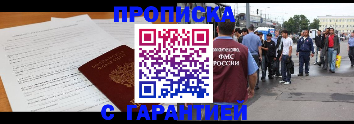 временная регистрация купить в Лебедяни