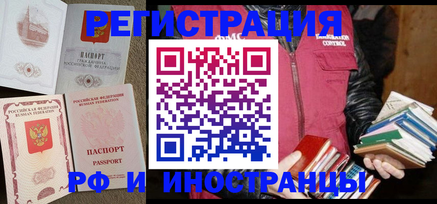 прописка в Лебедяни