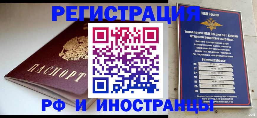 купить прописку в Лебедяни