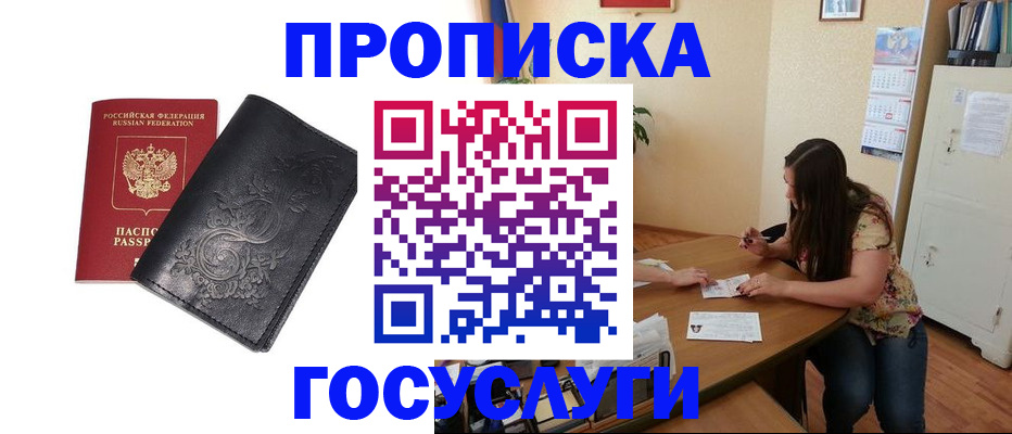 временная регистрация недорого в Лебедяни