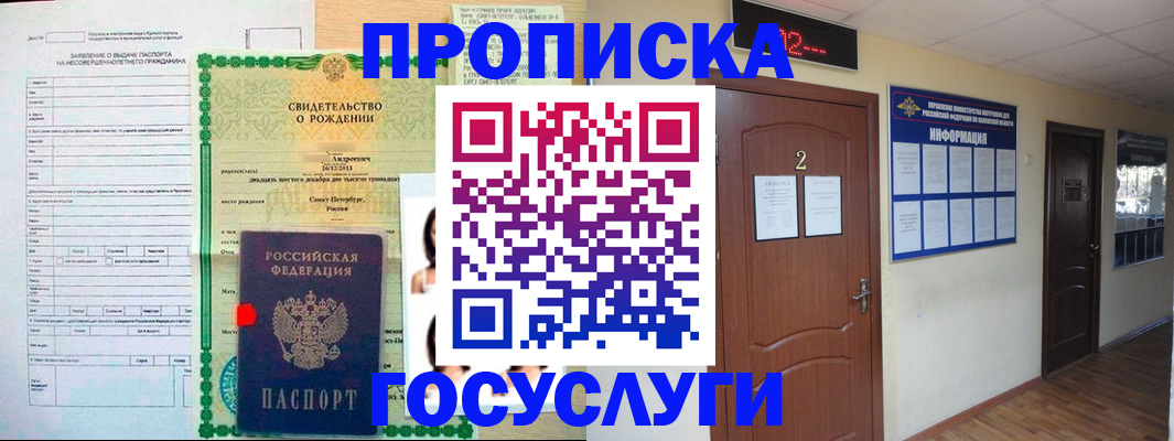 прописка законно в Лебедяни